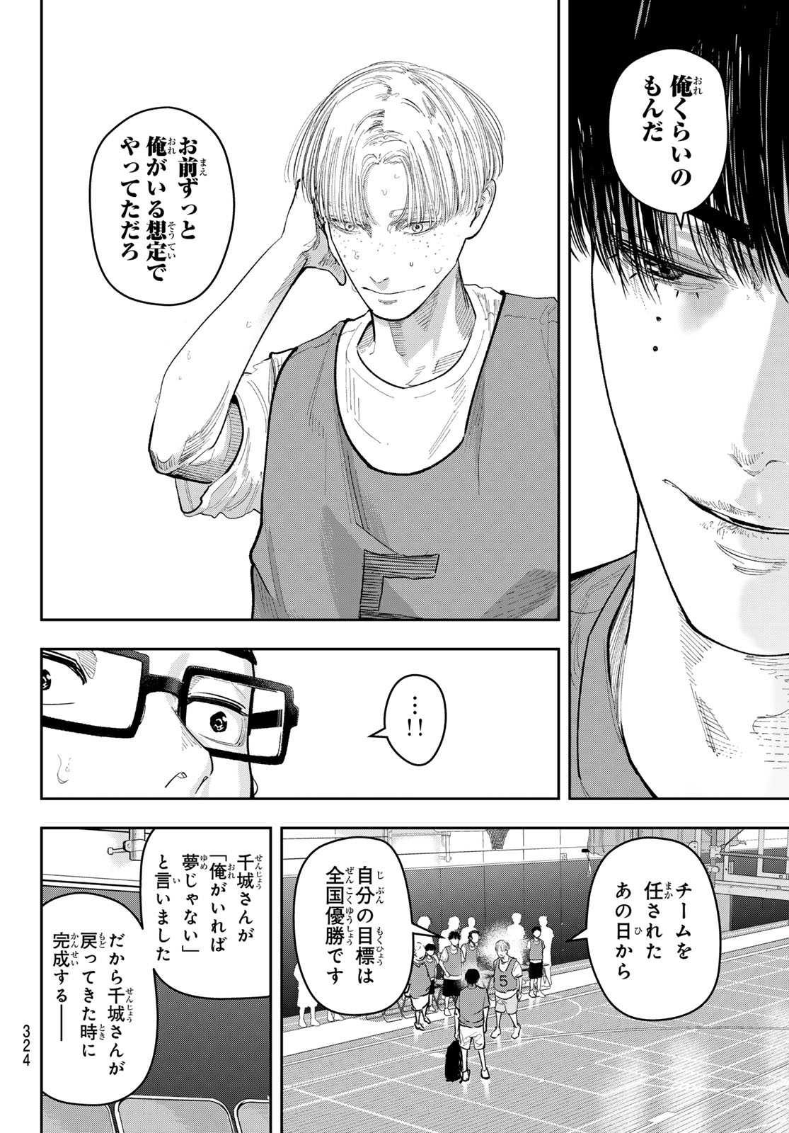 Zero to Hyaku Chapter 23 14ページ