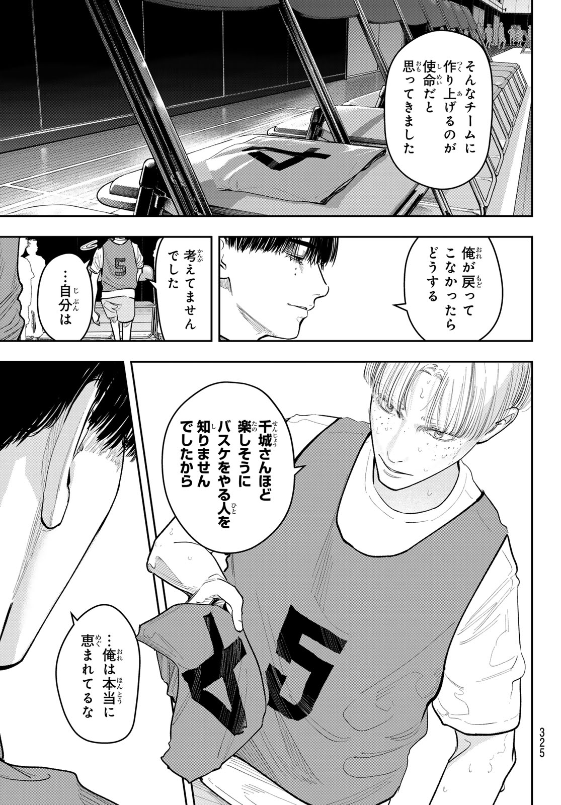 Zero to Hyaku Chapter 23 15ページ