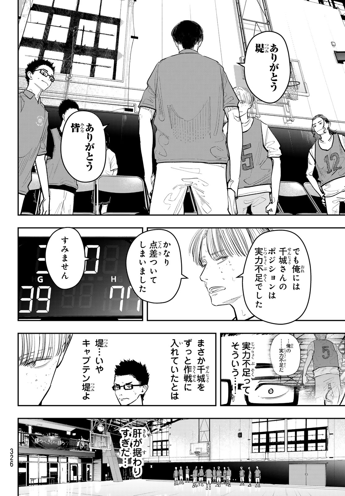 Zero to Hyaku Chapter 23 16ページ
