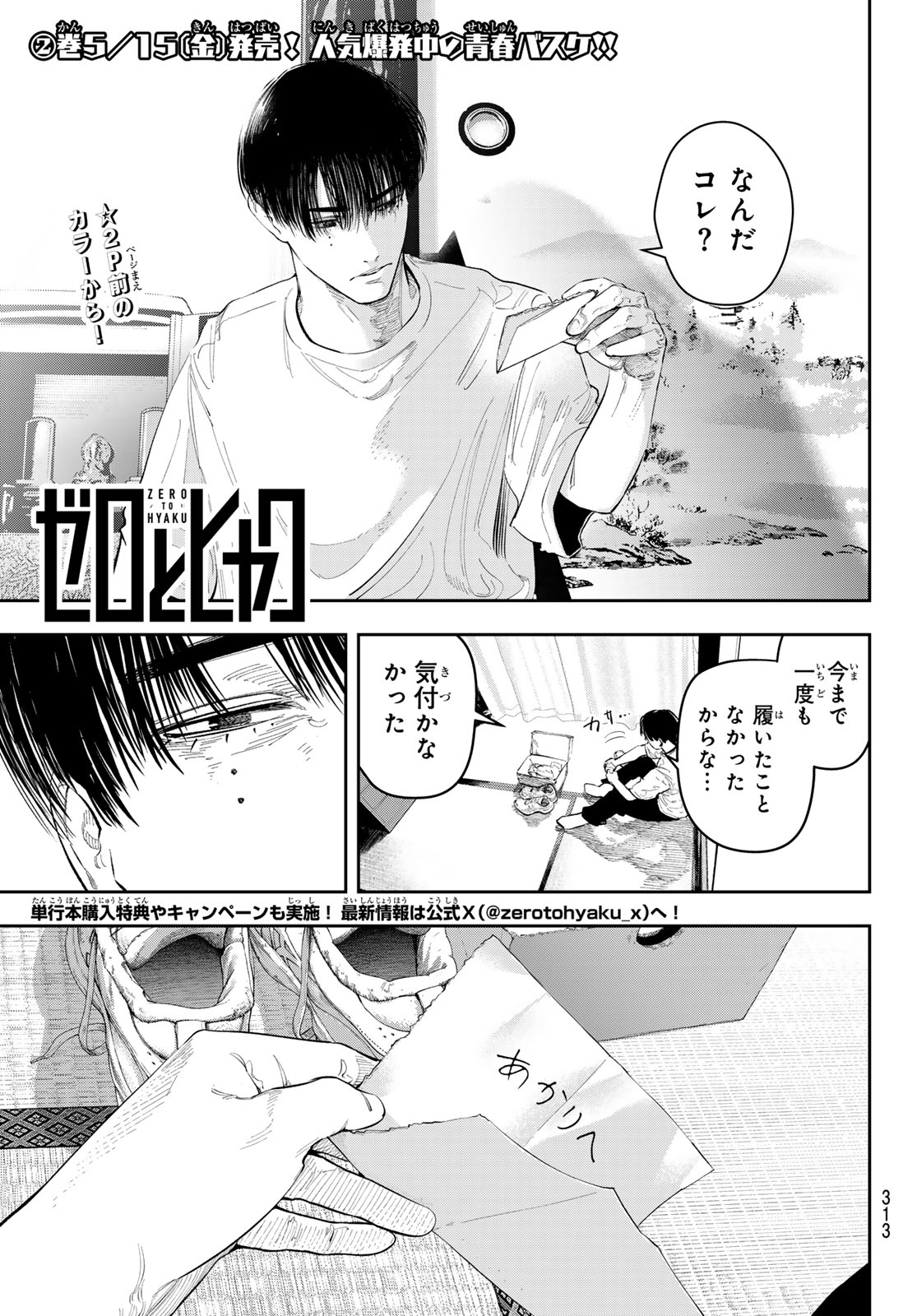 Zero to Hyaku Chapter 23 3ページ