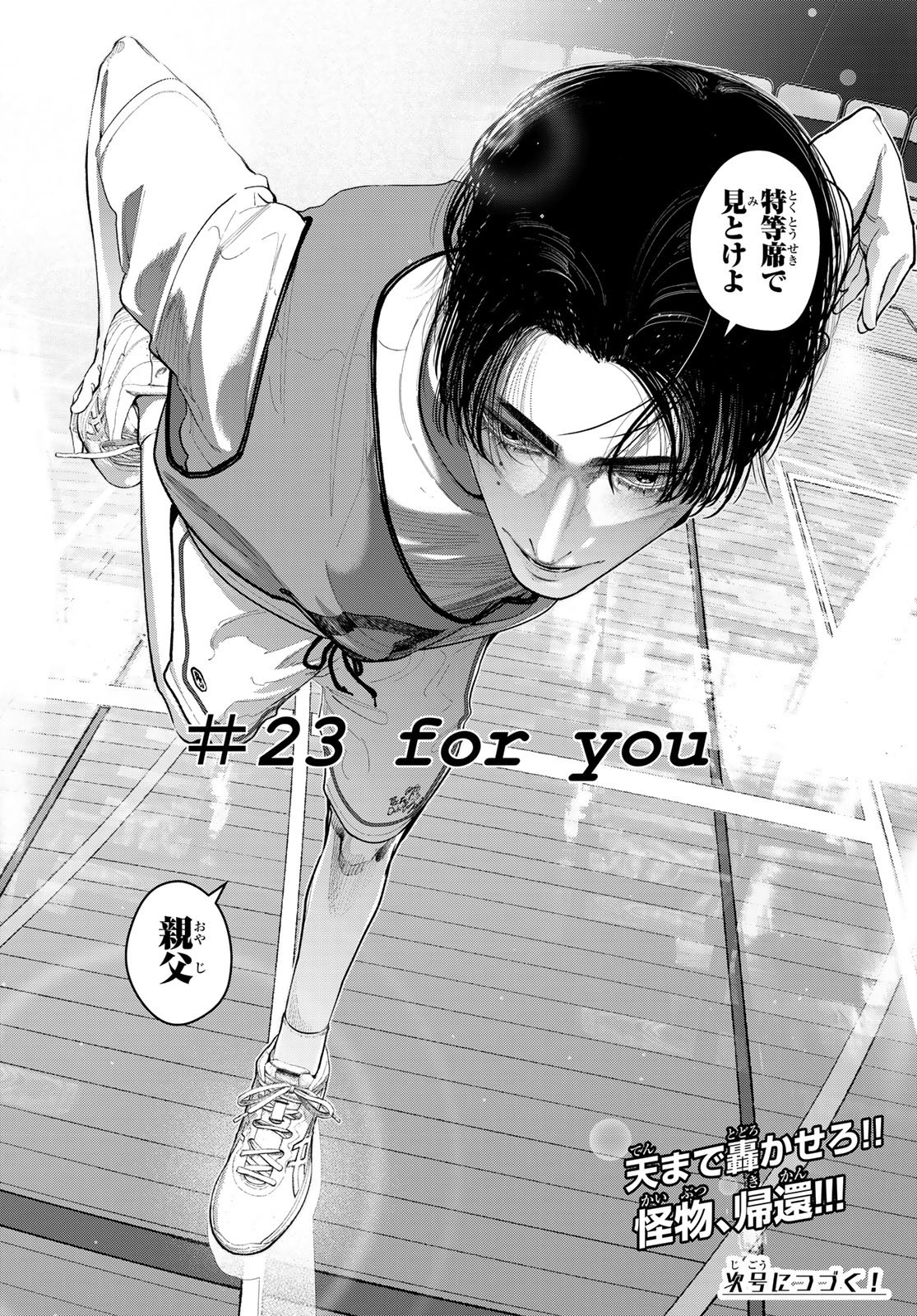 Zero to Hyaku Chapter 23 22ページ