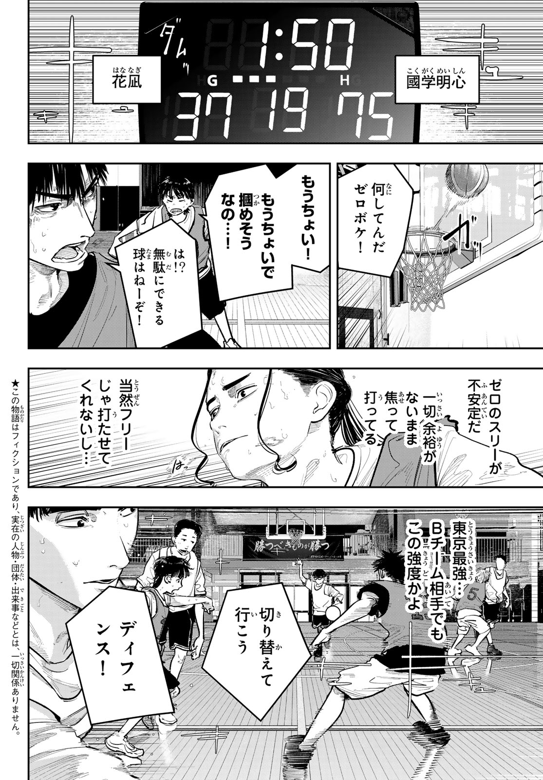 Zero to Hyaku Chapter 23 4ページ