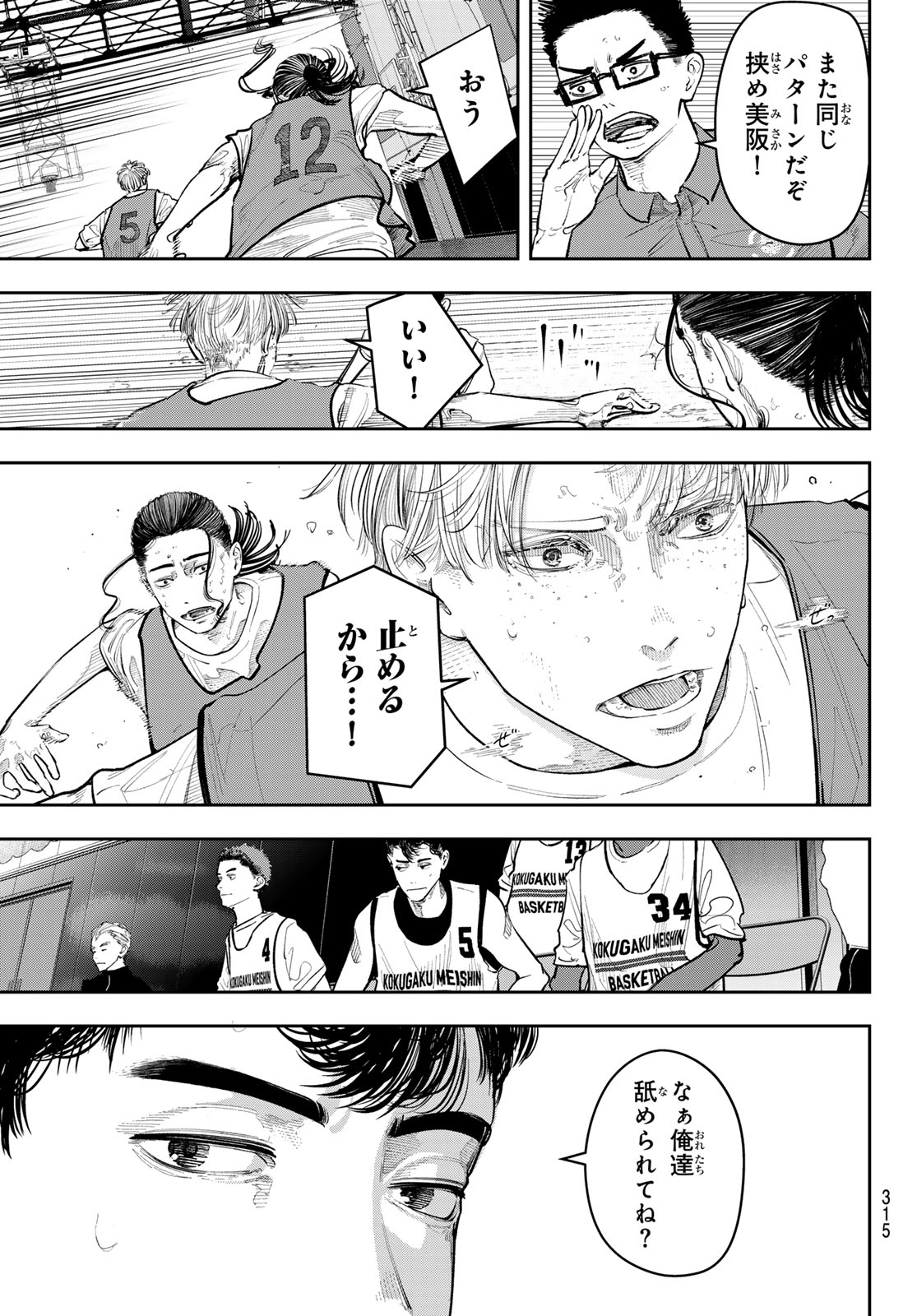 Zero to Hyaku Chapter 23 5ページ