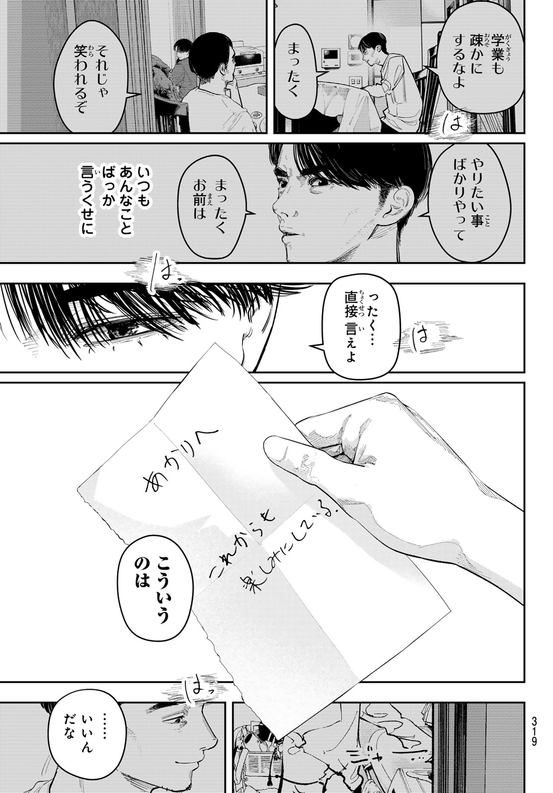 Zero to Hyaku Chapter 23 9ページ