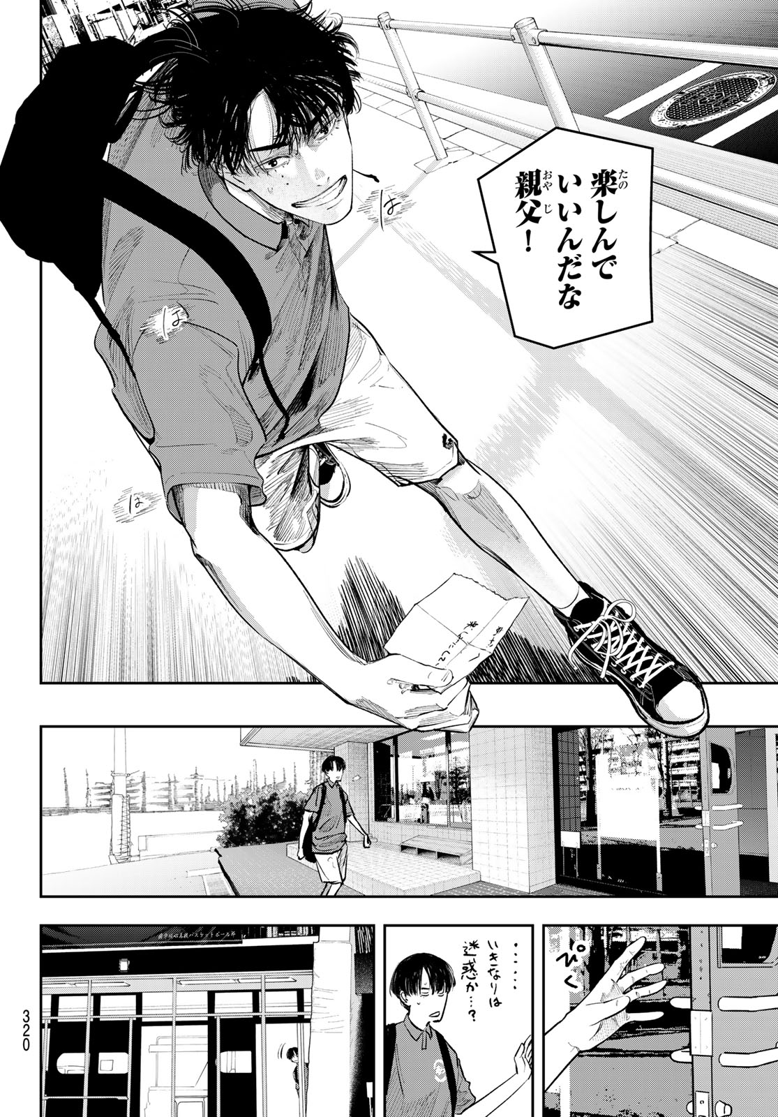 Zero to Hyaku Chapter 23 10ページ