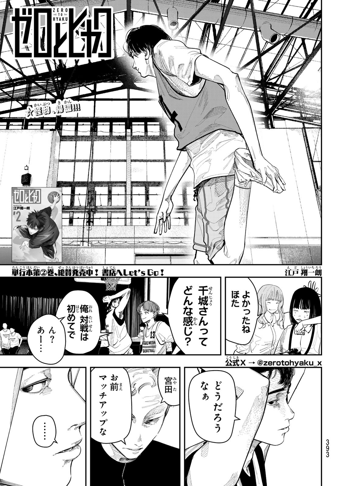 Zero to Hyaku Chapter 24 1ページ