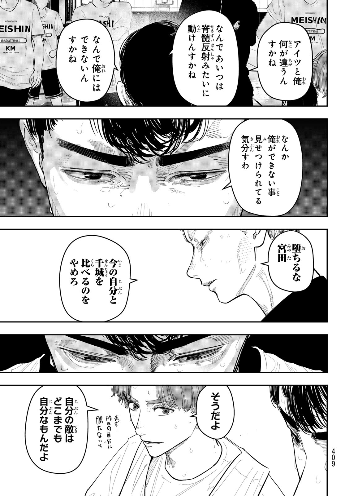 Zero to Hyaku Chapter 24 17ページ