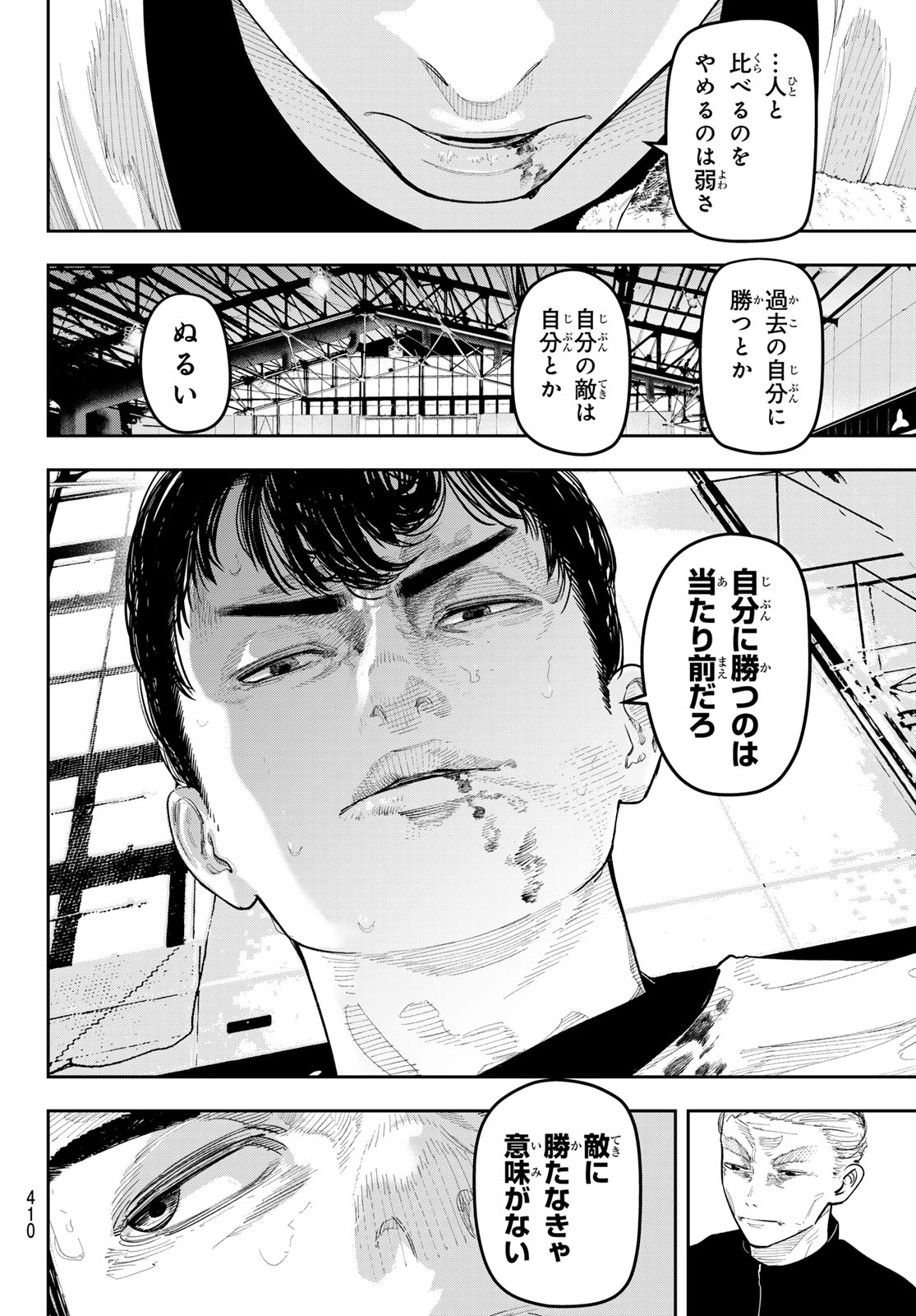 Zero to Hyaku Chapter 24 18ページ