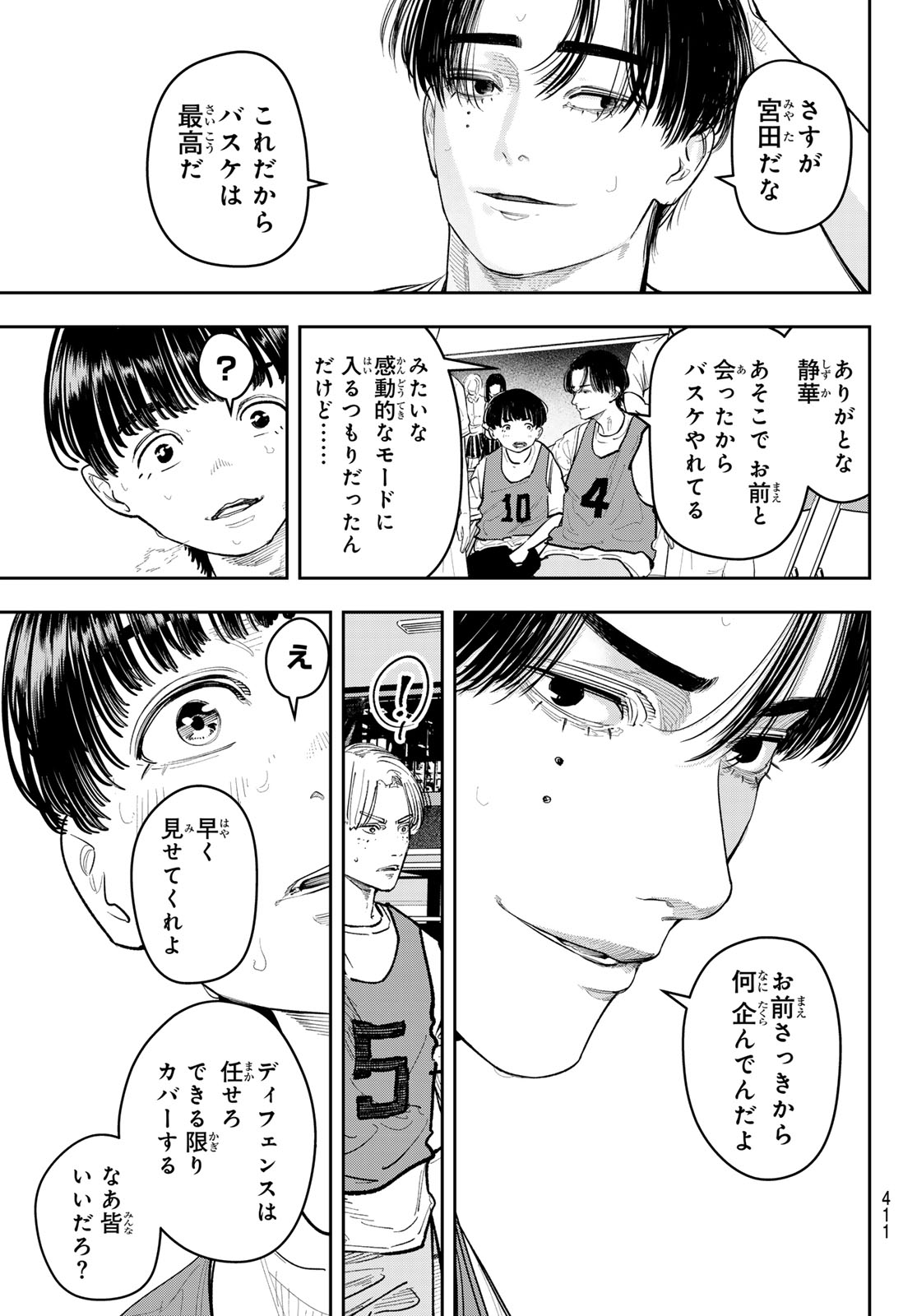 Zero to Hyaku Chapter 24 19ページ
