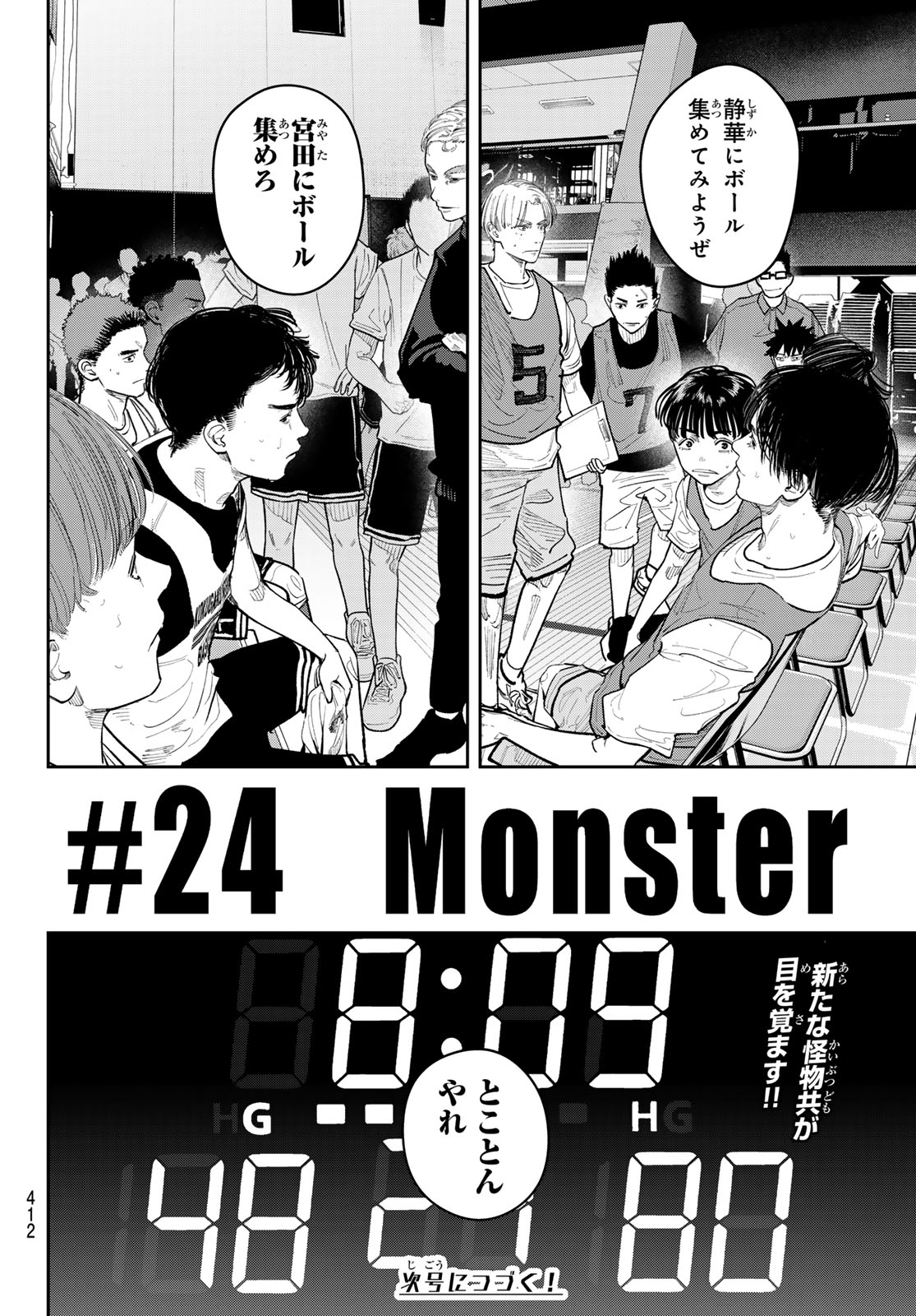 Zero to Hyaku Chapter 24 20ページ