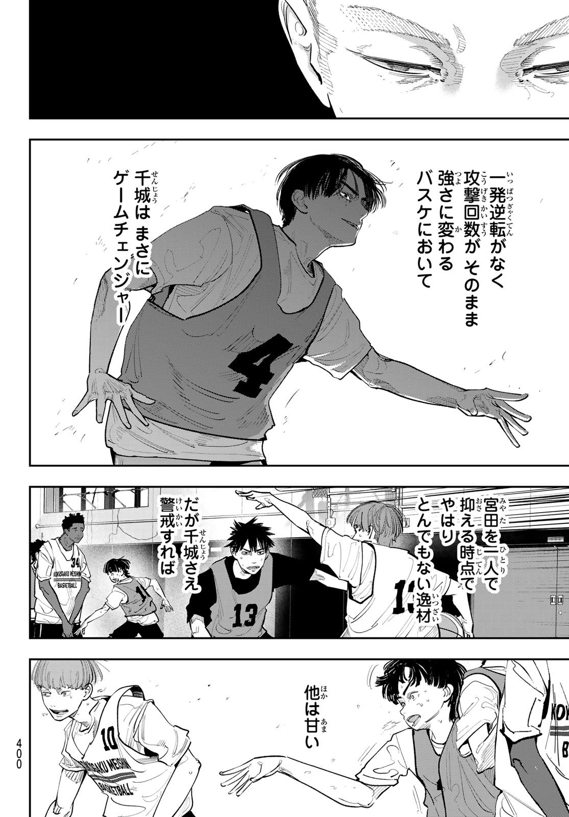 Zero to Hyaku Chapter 24 8ページ