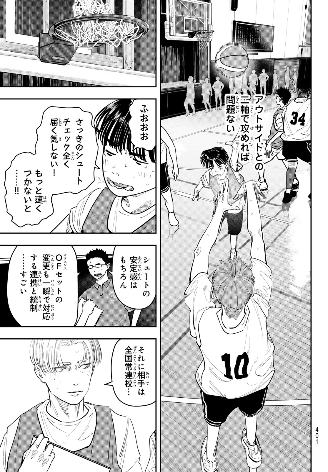 Zero to Hyaku Chapter 24 9ページ
