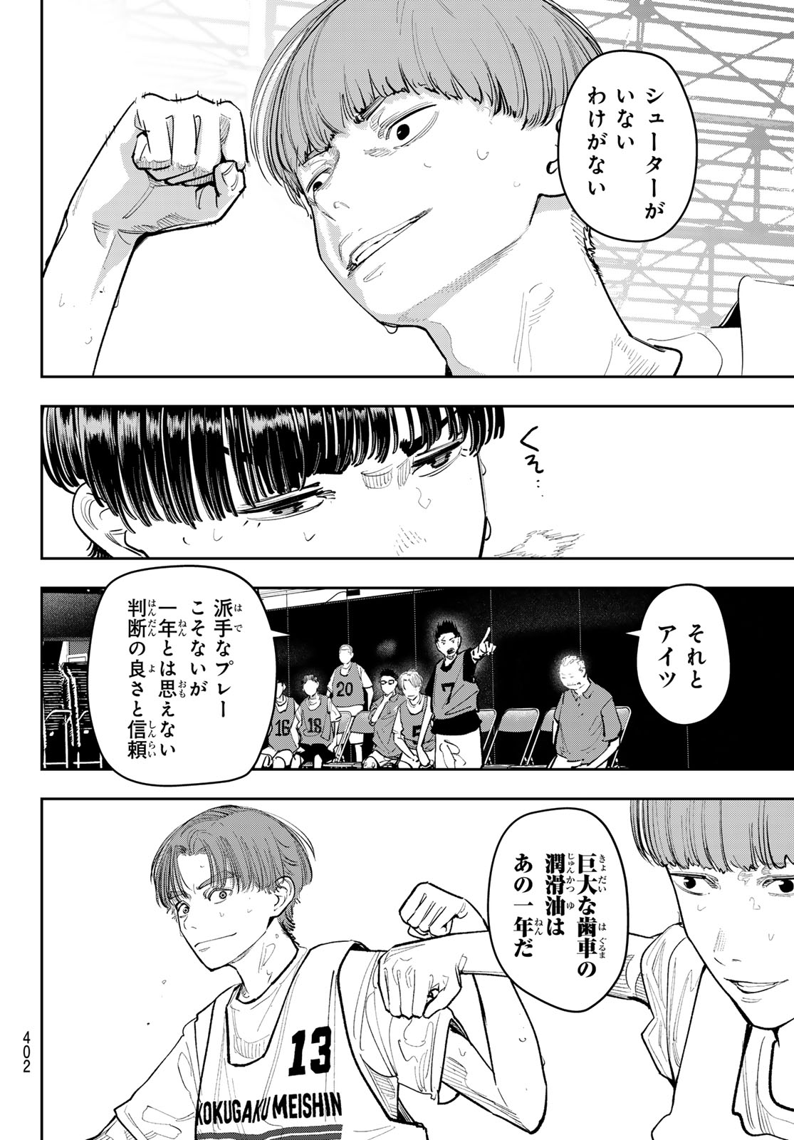 Zero to Hyaku Chapter 24 10ページ