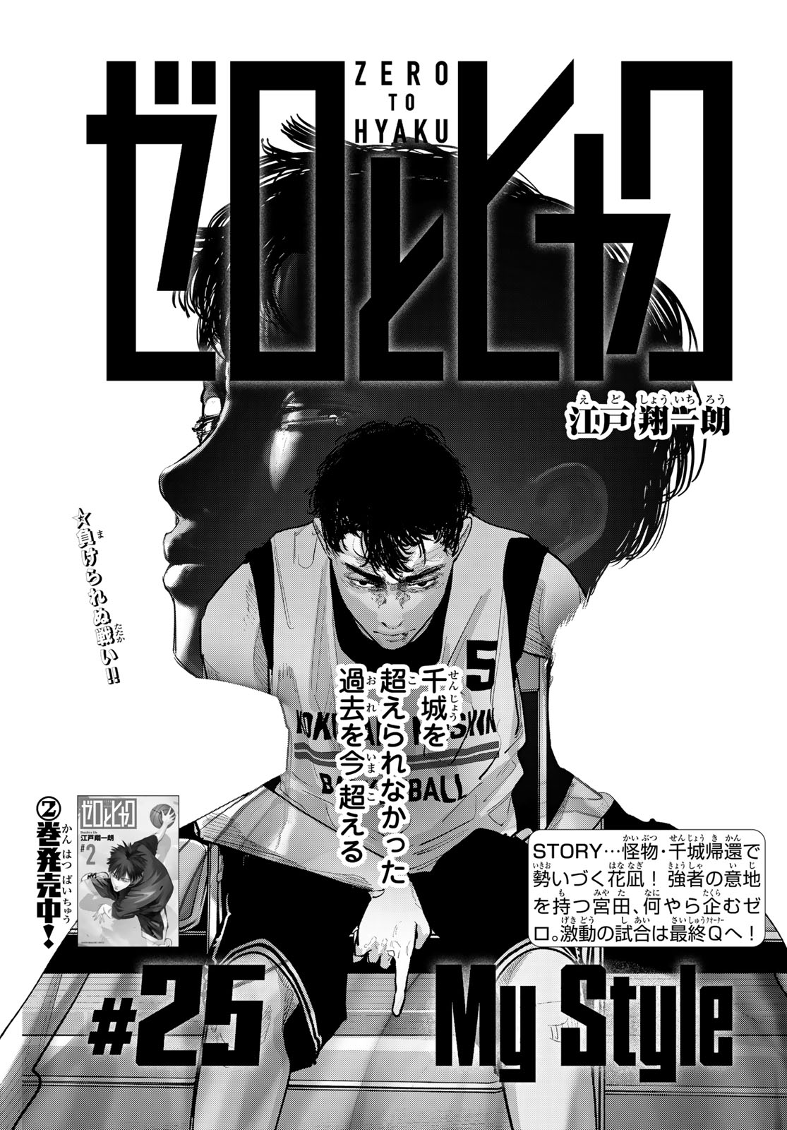 Zero to Hyaku Chapter 25 1ページ