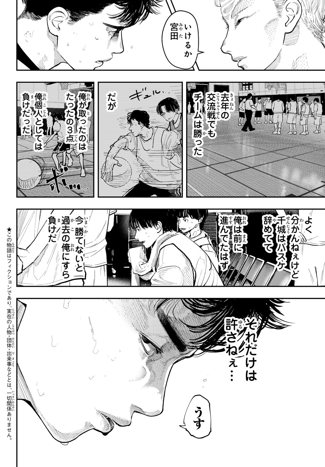 Zero to Hyaku Chapter 25 2ページ