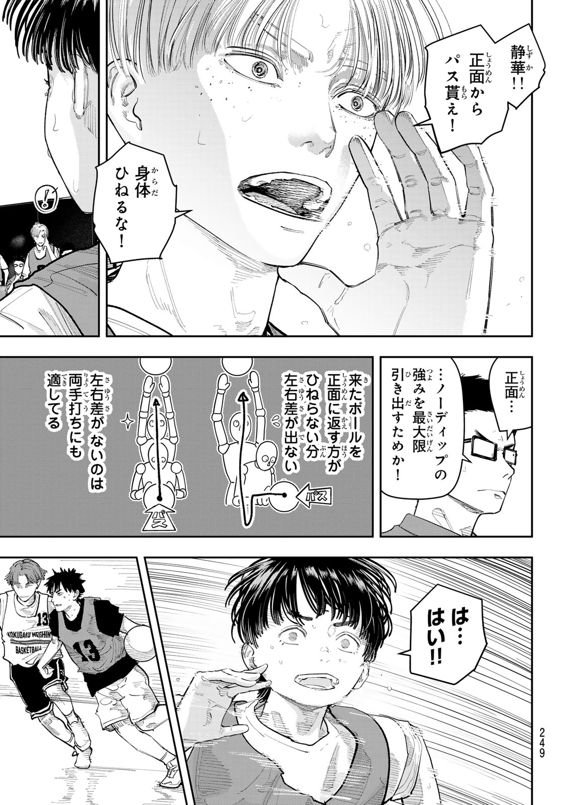 Zero to Hyaku Chapter 25 15ページ