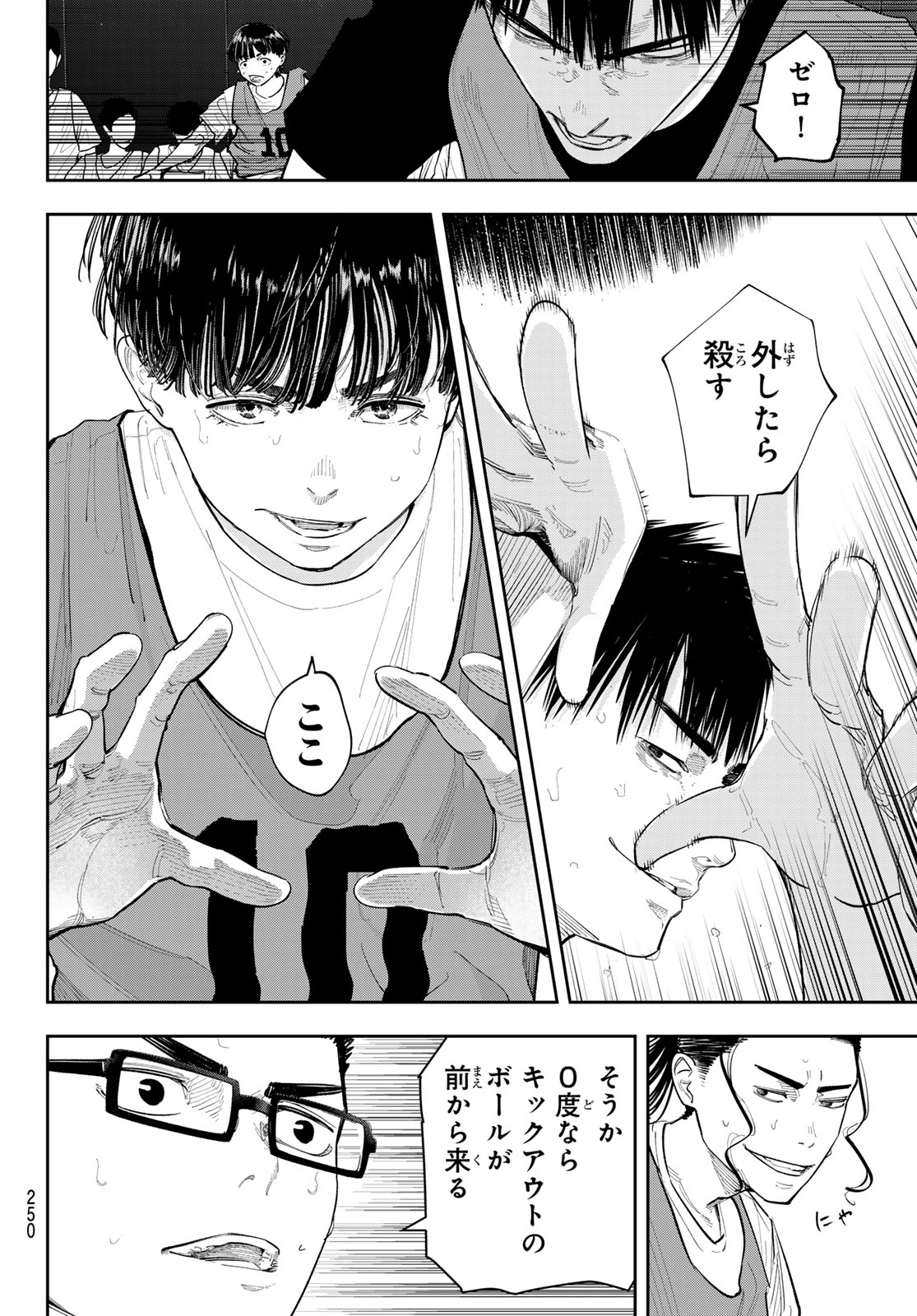 Zero to Hyaku Chapter 25 16ページ