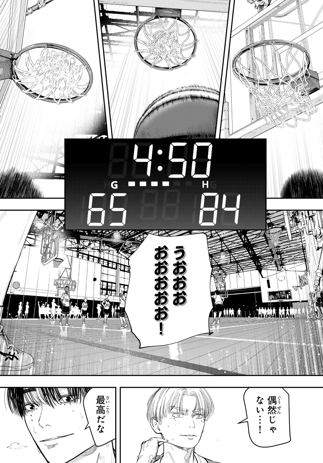 Zero to Hyaku Chapter 25 18ページ