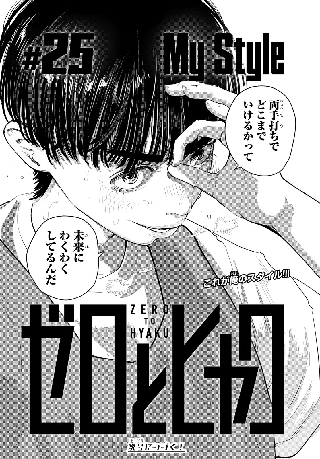 Zero to Hyaku Chapter 25 20ページ
