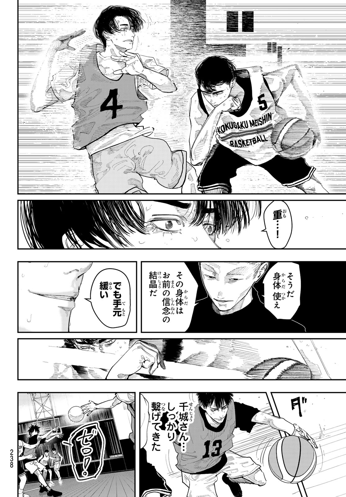 Zero to Hyaku Chapter 25 4ページ