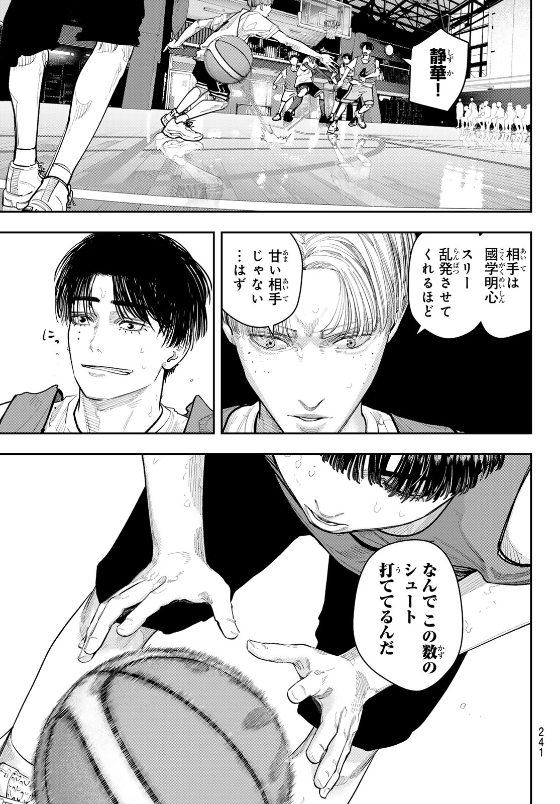 Zero to Hyaku Chapter 25 7ページ