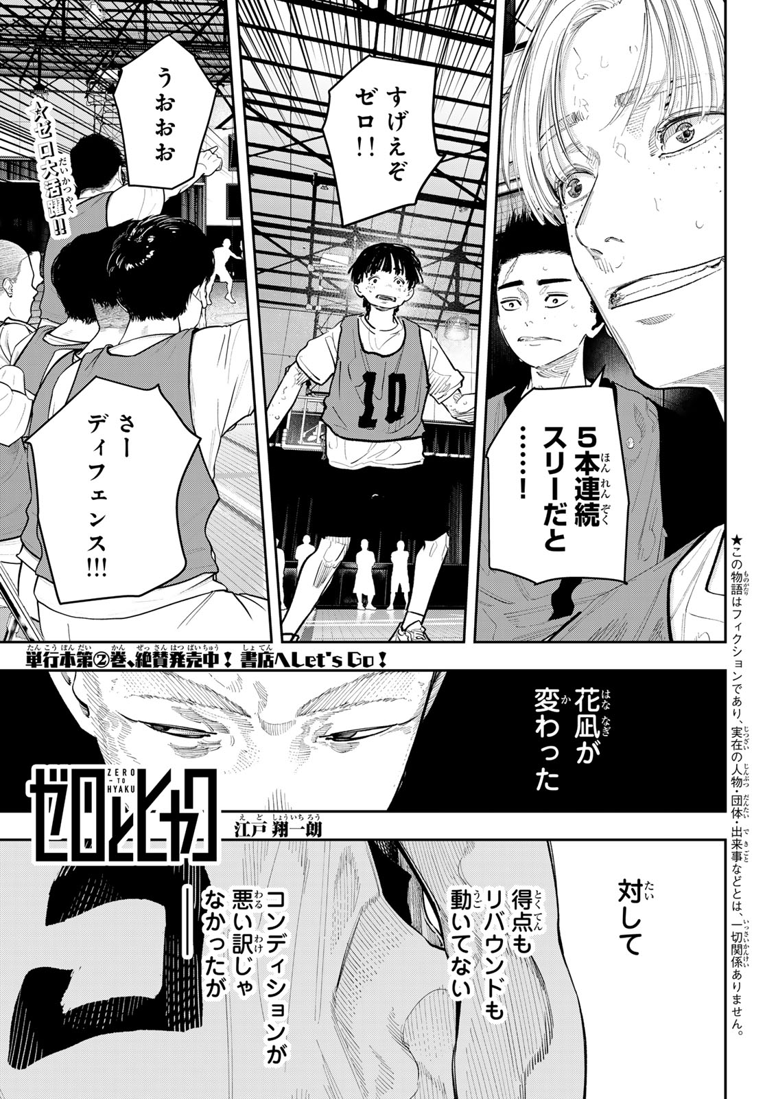 Zero to Hyaku Chapter 26 1ページ