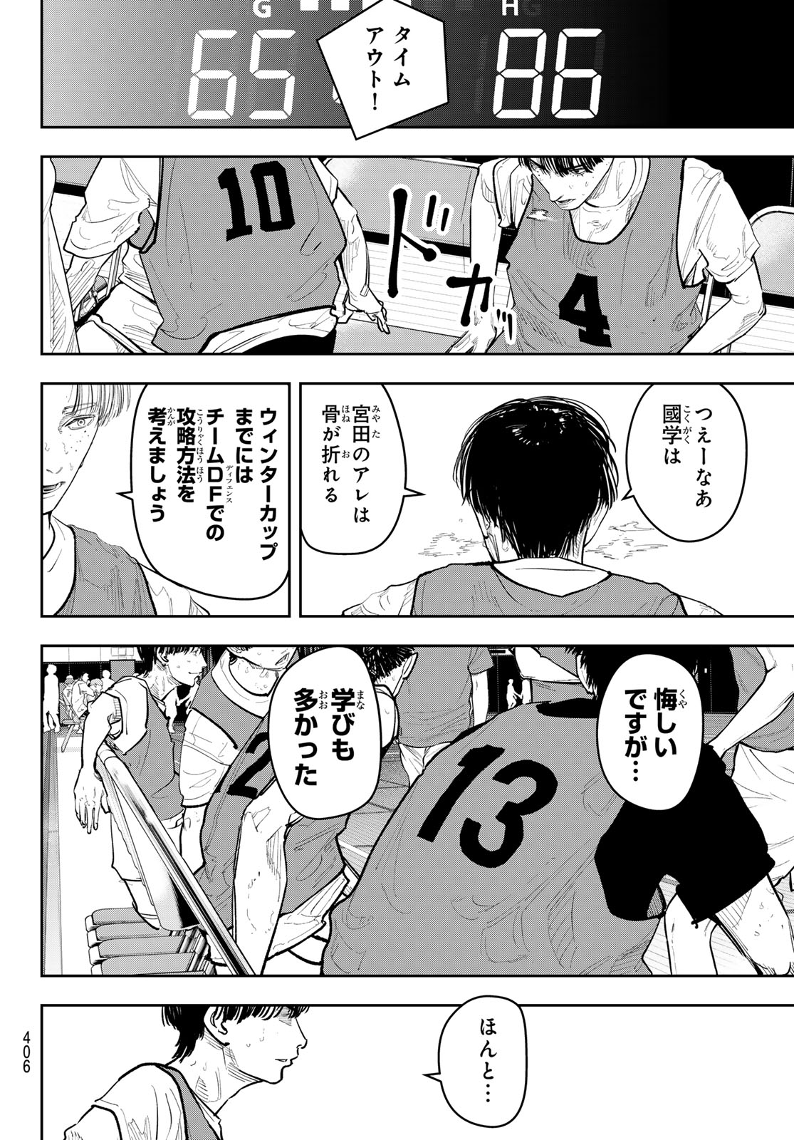 Zero to Hyaku Chapter 26 12ページ