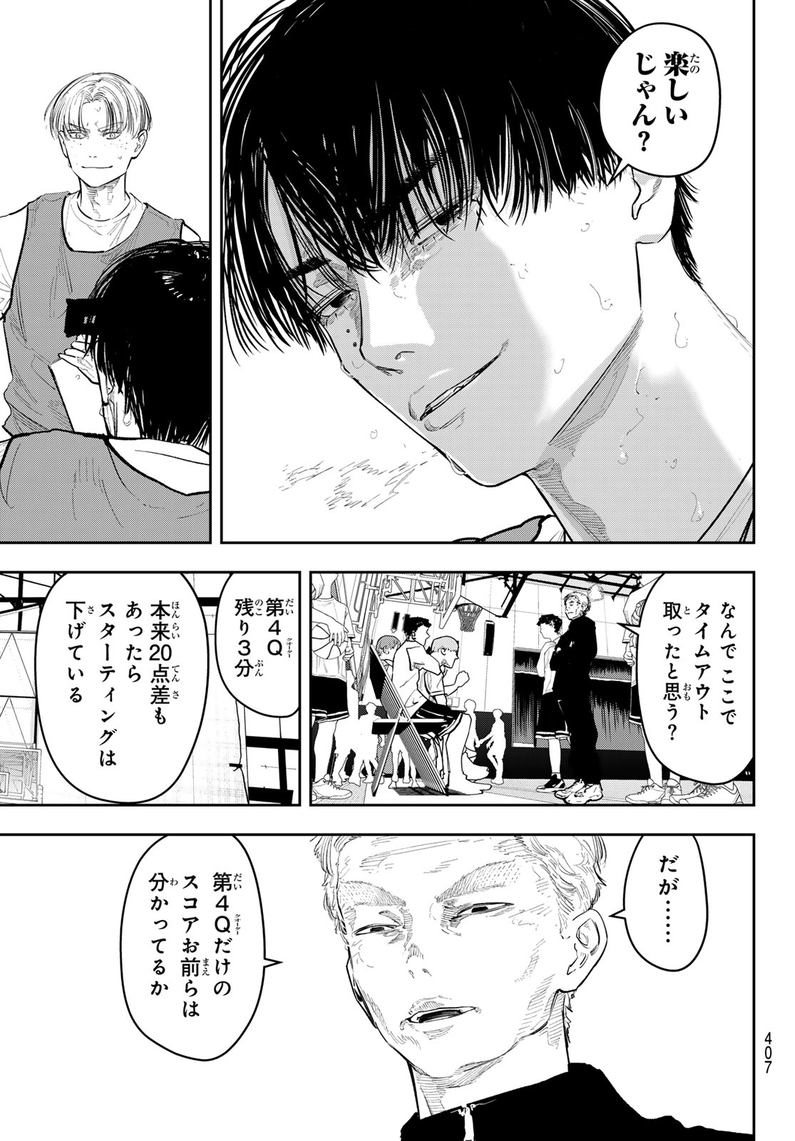 Zero to Hyaku Chapter 26 13ページ