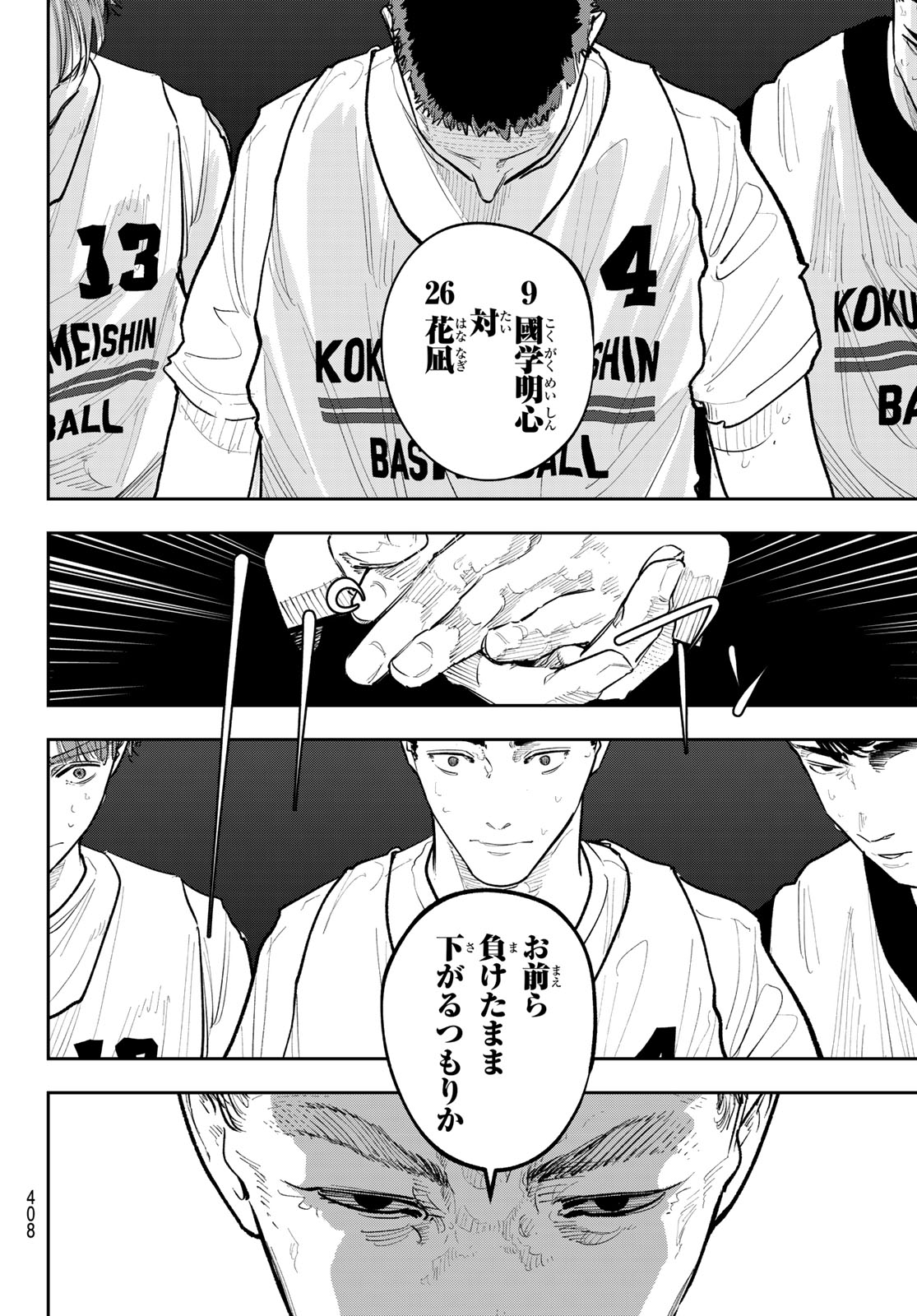 Zero to Hyaku Chapter 26 14ページ