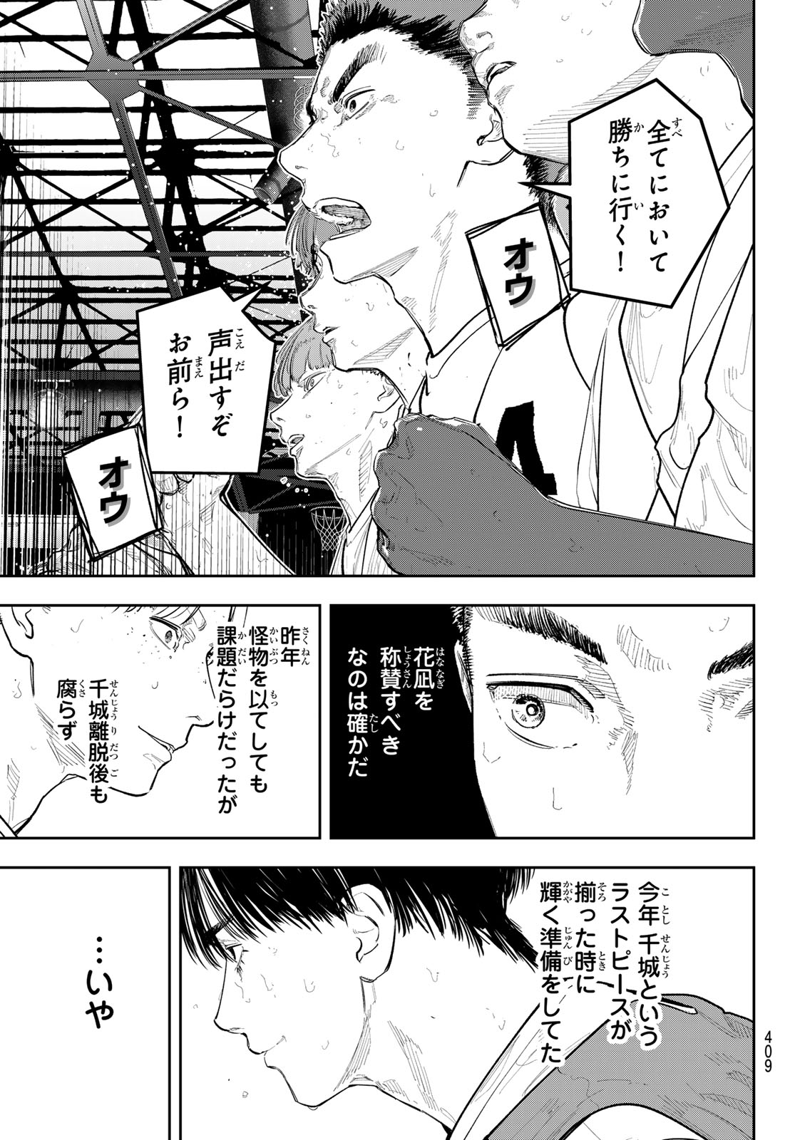 Zero to Hyaku Chapter 26 15ページ
