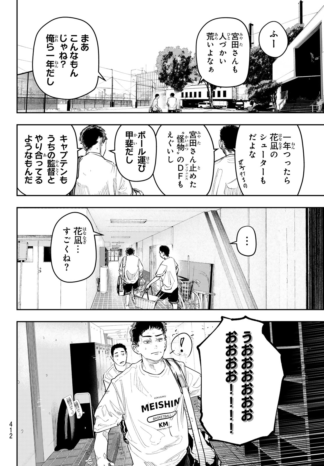 Zero to Hyaku Chapter 26 18ページ