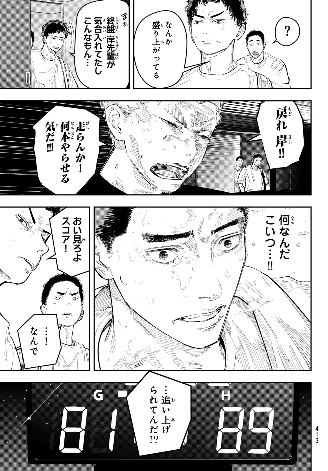 Zero to Hyaku Chapter 26 19ページ