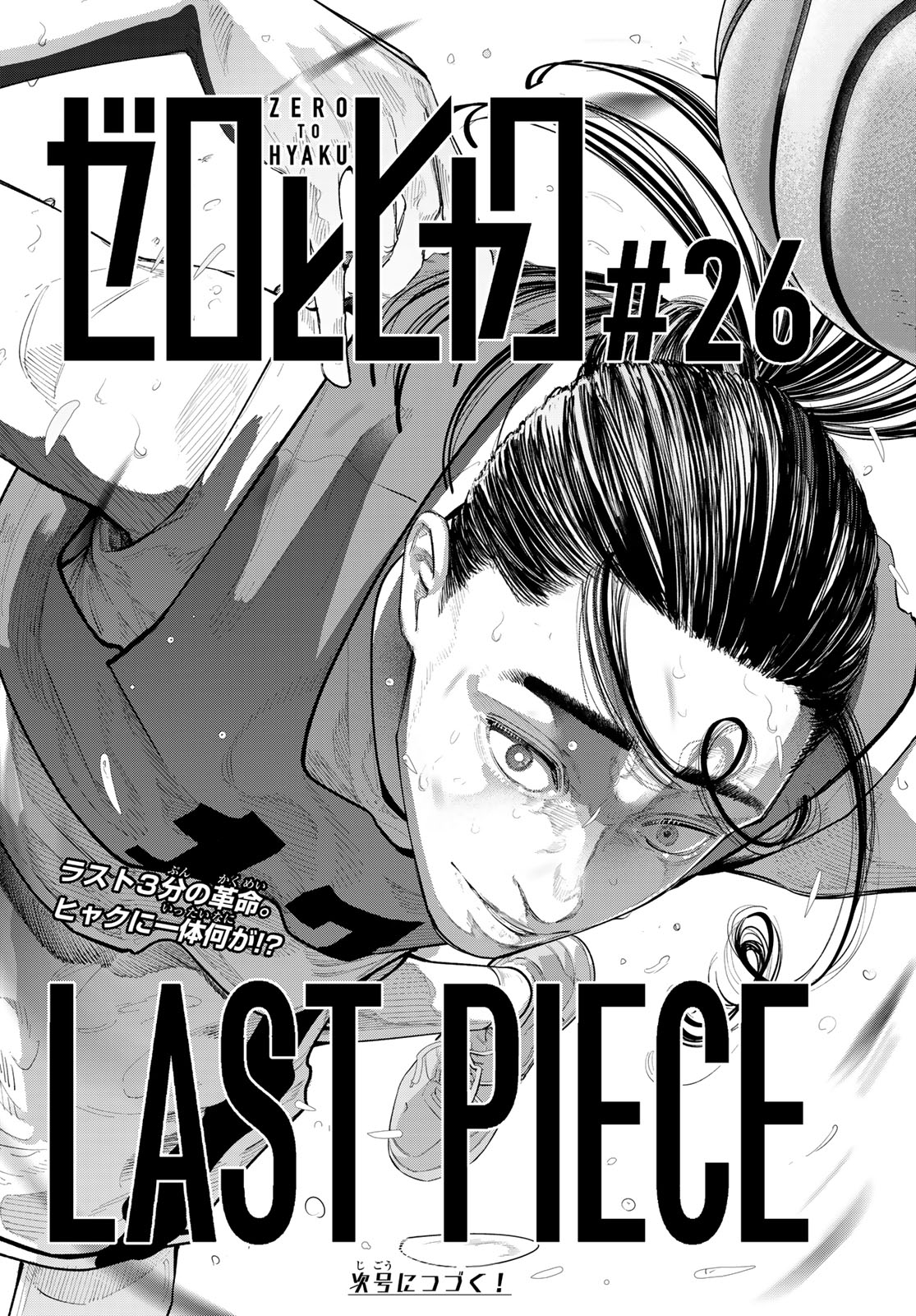 Zero to Hyaku Chapter 26 20ページ