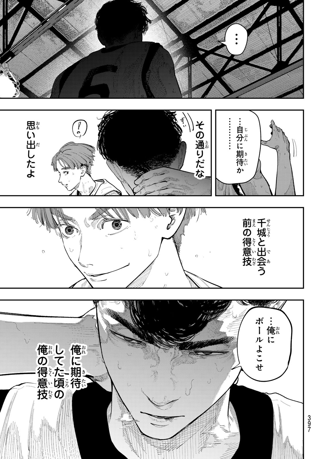 Zero to Hyaku Chapter 26 3ページ