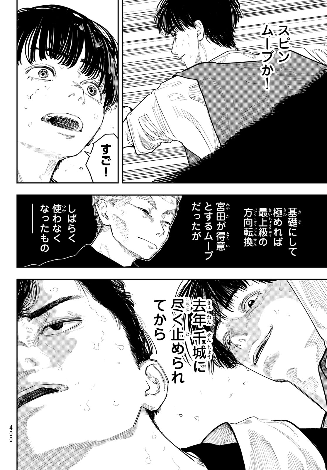 Zero to Hyaku Chapter 26 6ページ