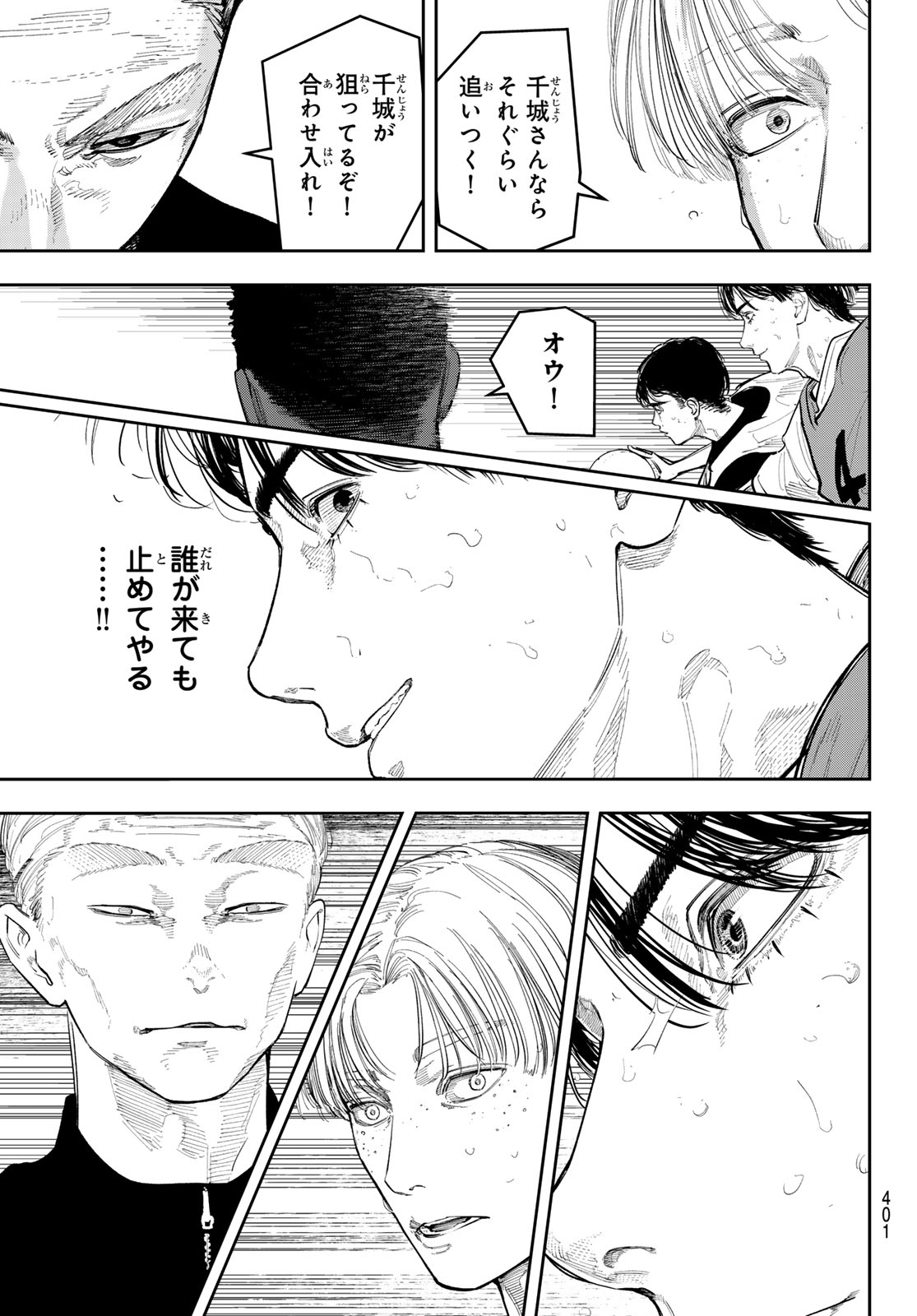 Zero to Hyaku Chapter 26 7ページ