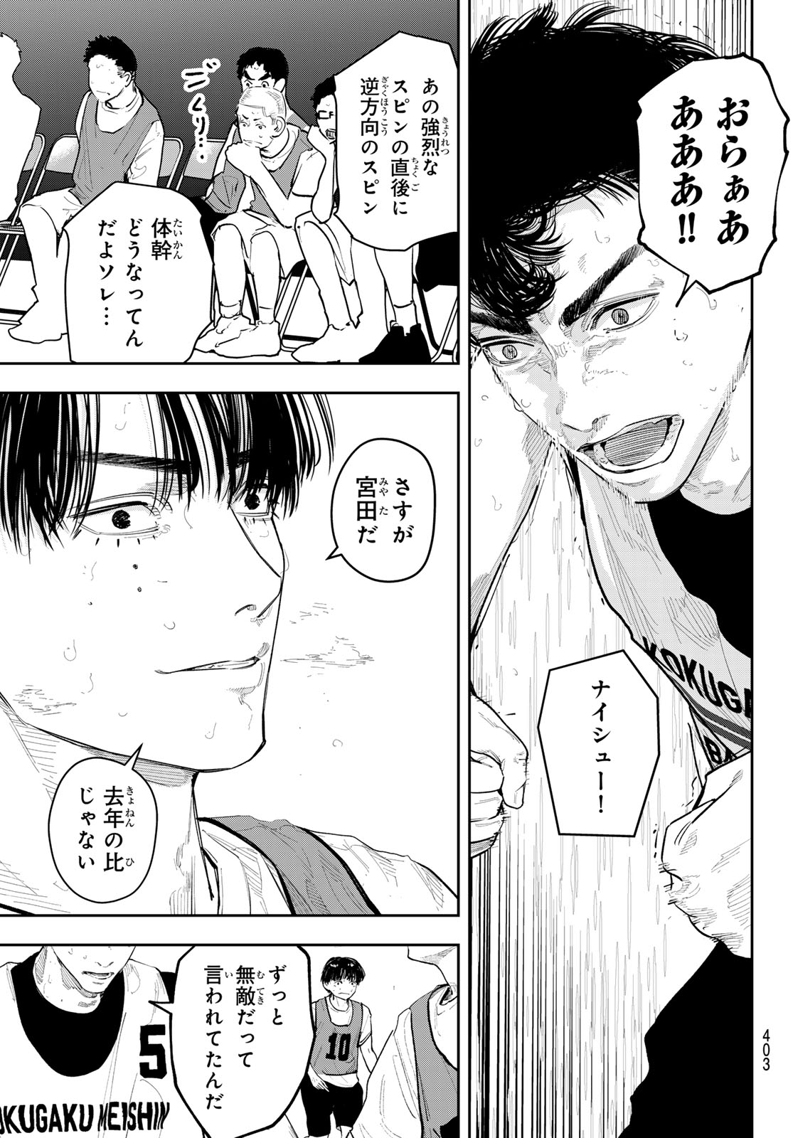 Zero to Hyaku Chapter 26 9ページ