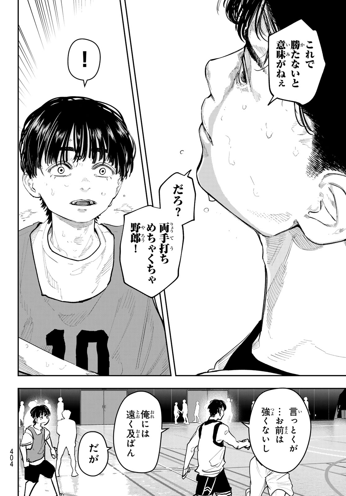Zero to Hyaku Chapter 26 10ページ