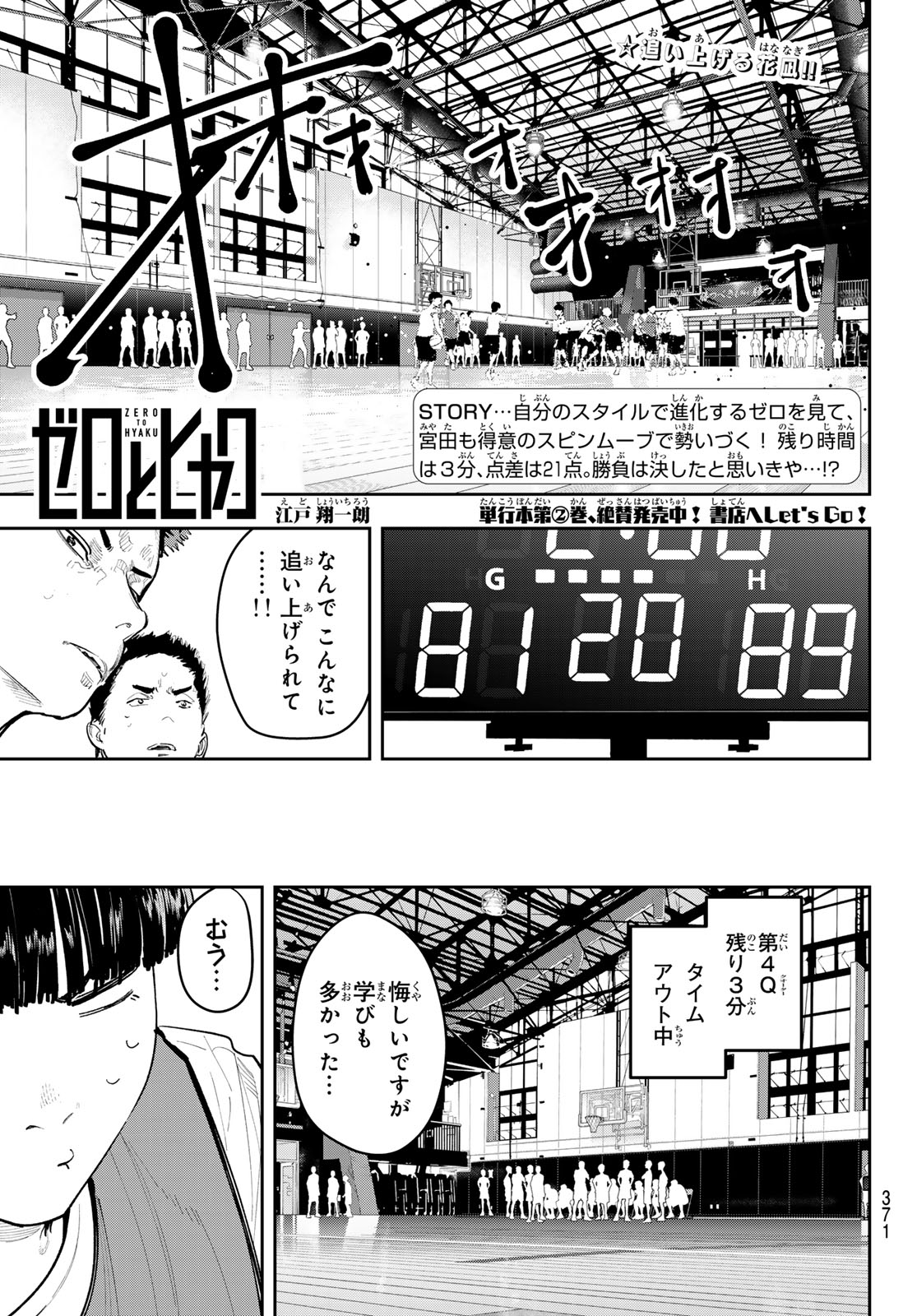 Zero to Hyaku Chapter 27 1ページ