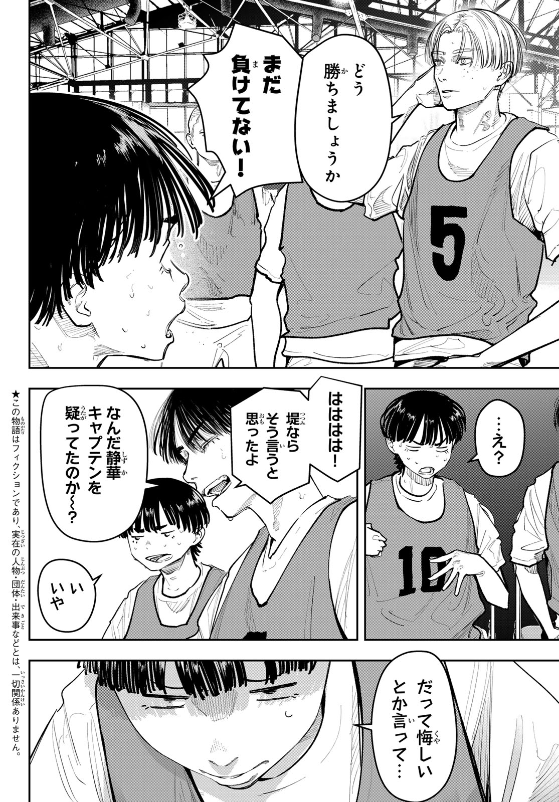 Zero to Hyaku Chapter 27 2ページ