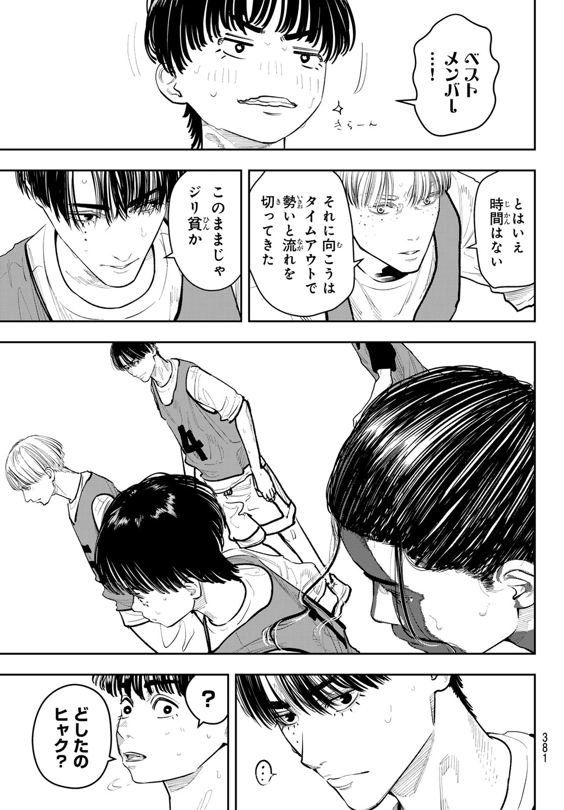 Zero to Hyaku Chapter 27 11ページ