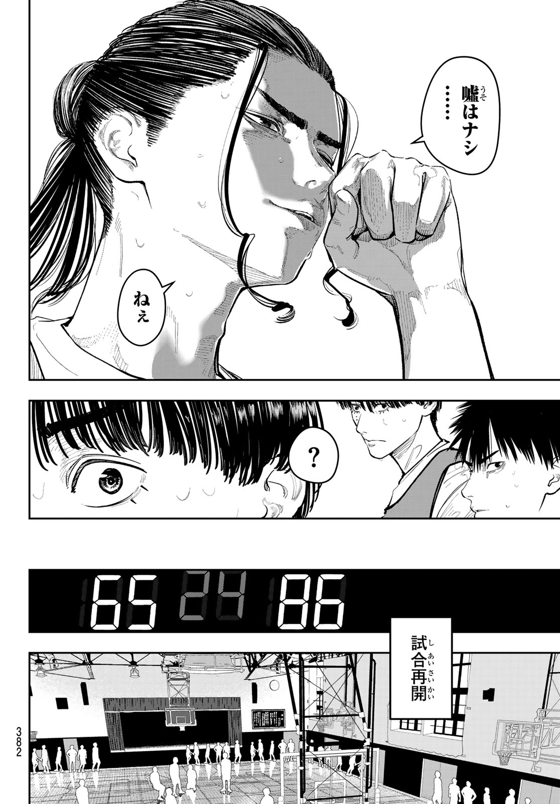Zero to Hyaku Chapter 27 12ページ