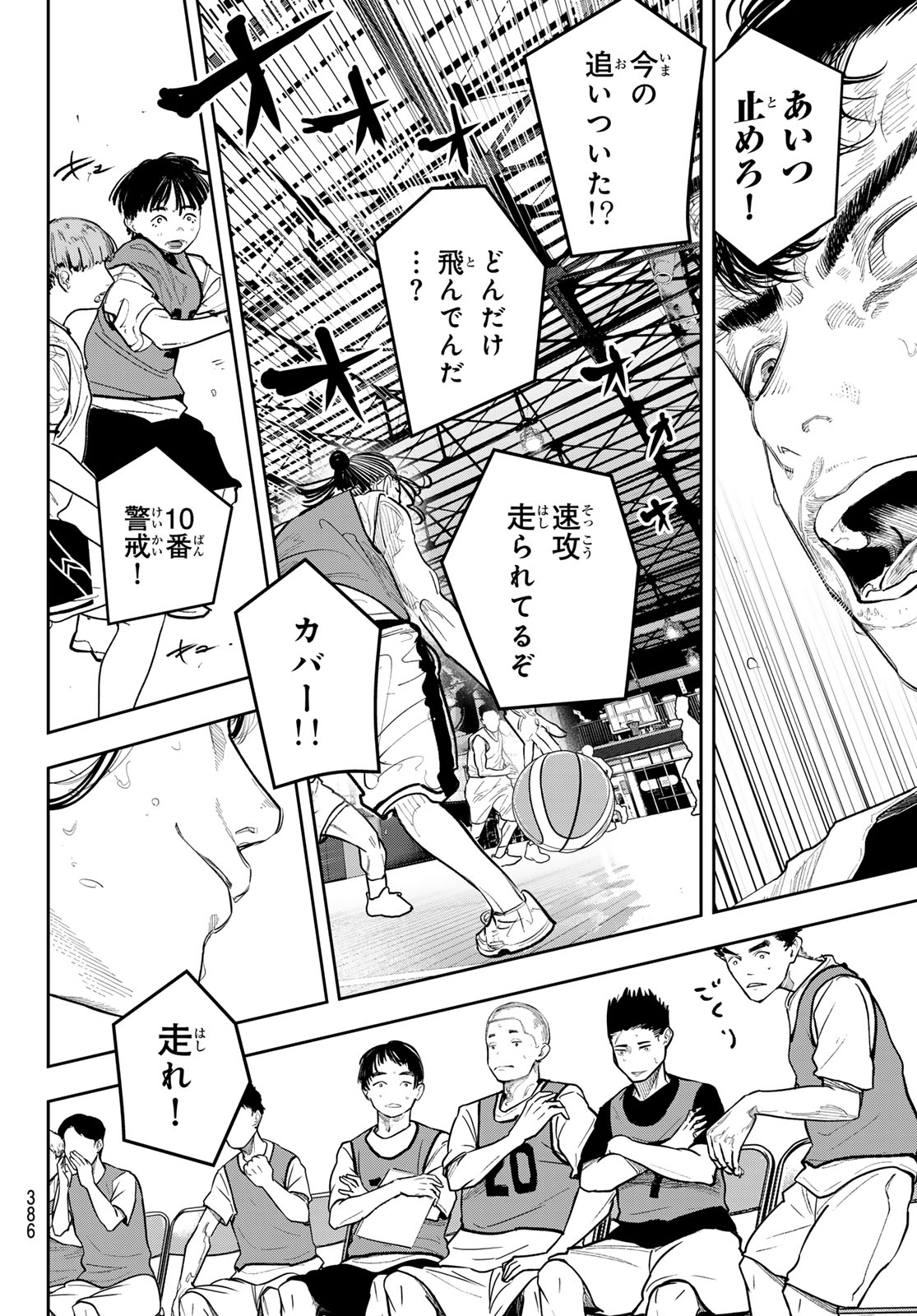 Zero to Hyaku Chapter 27 16ページ