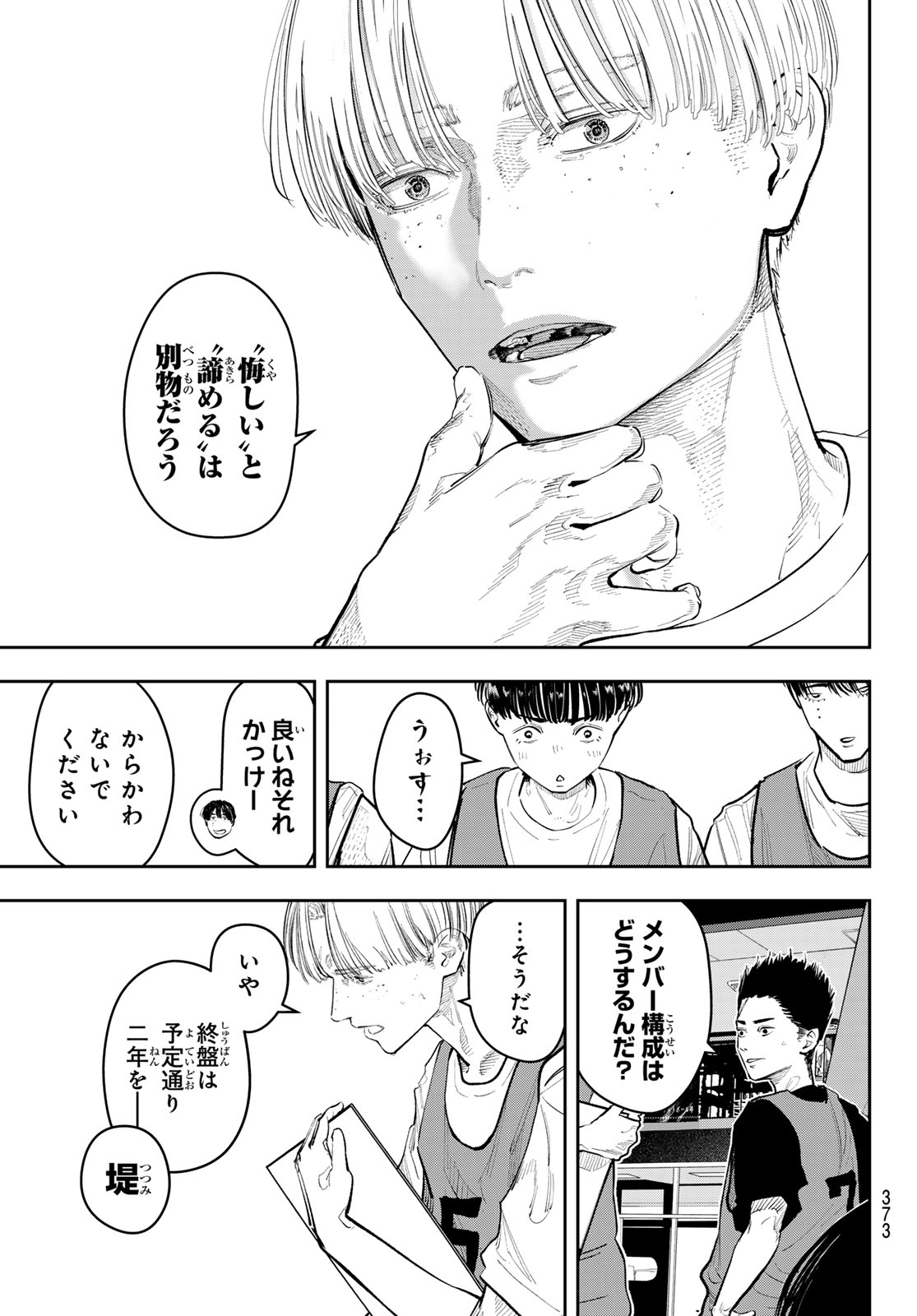 Zero to Hyaku Chapter 27 3ページ