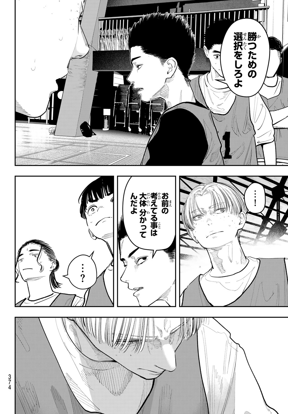 Zero to Hyaku Chapter 27 4ページ