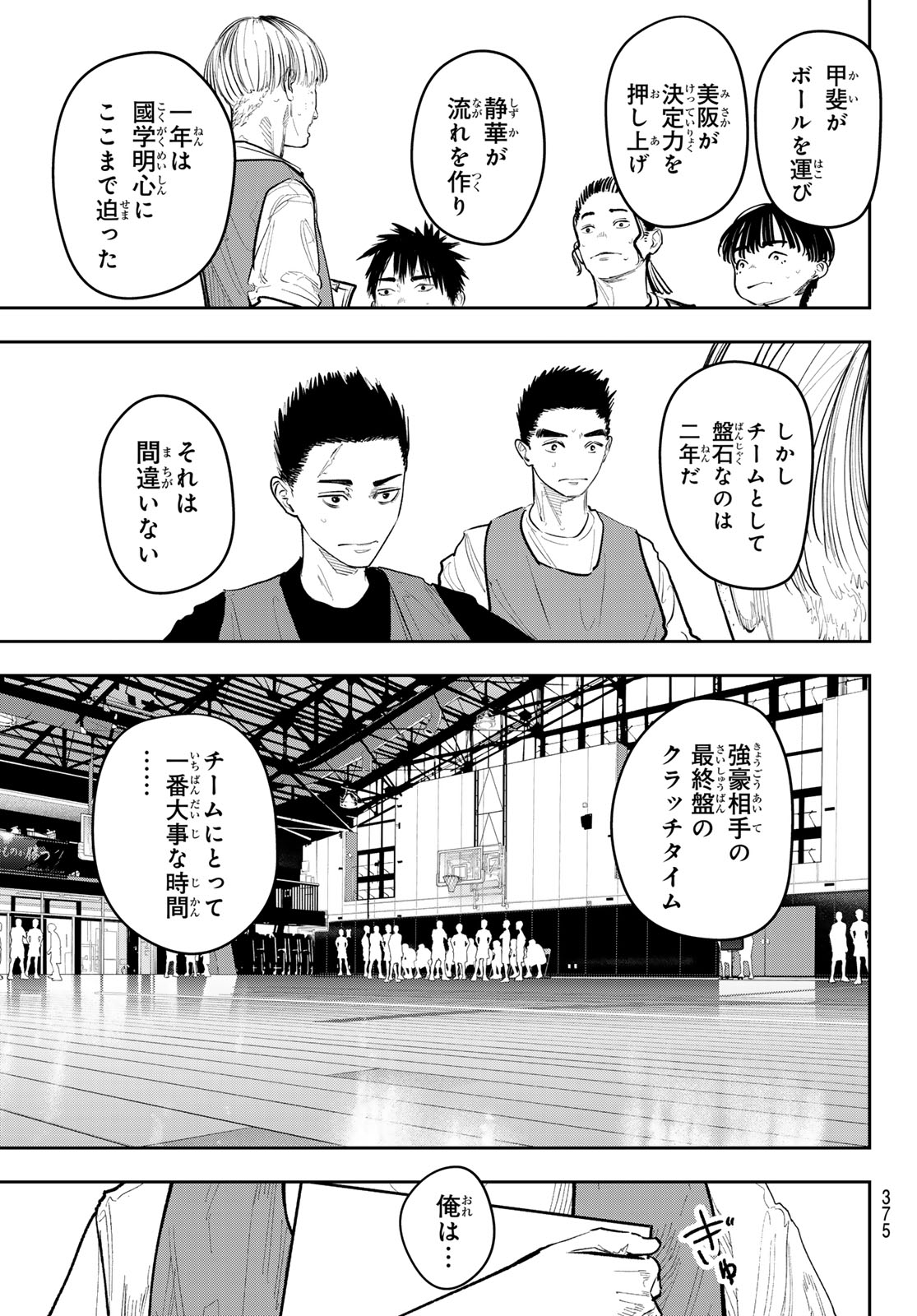 Zero to Hyaku Chapter 27 5ページ