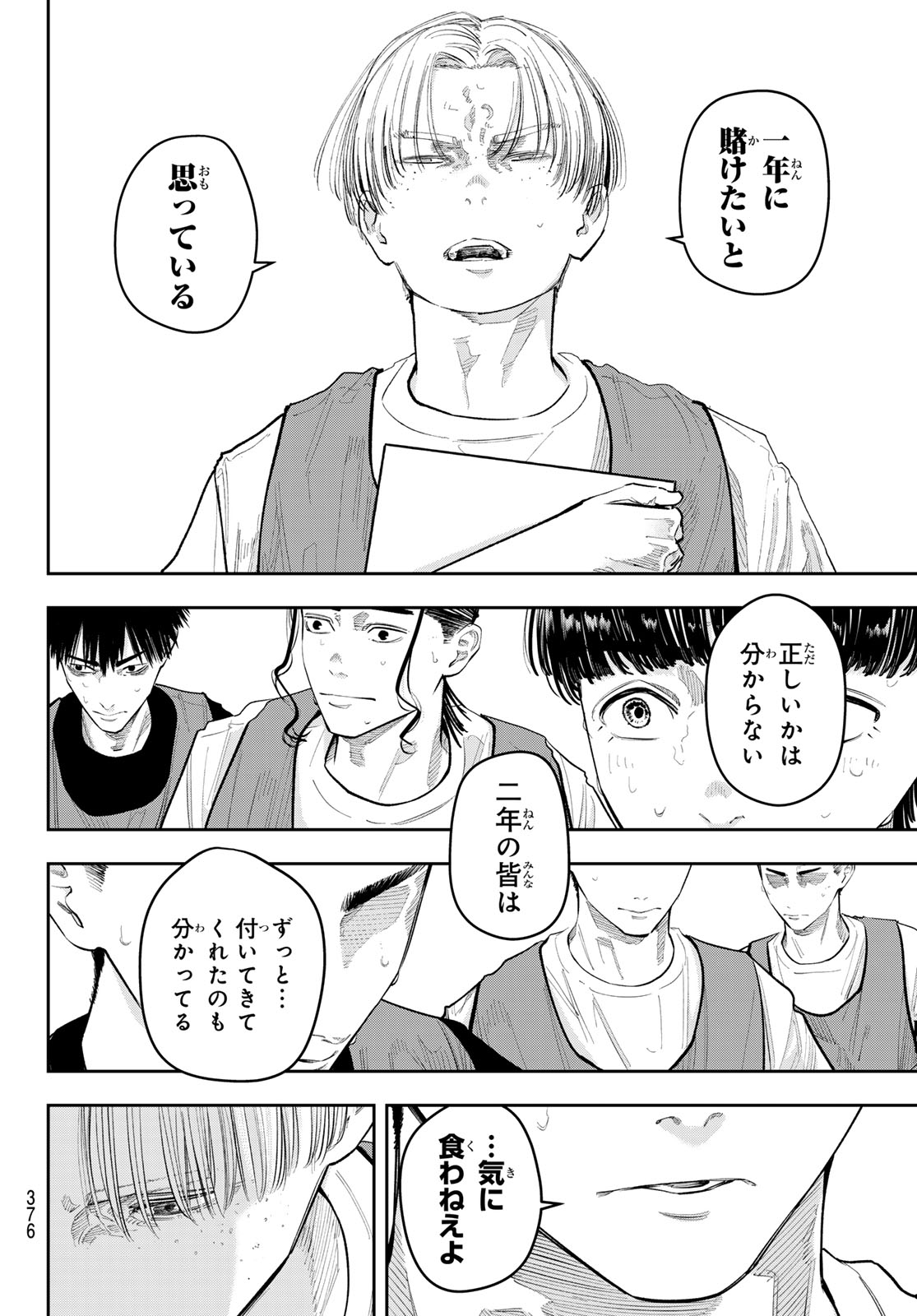 Zero to Hyaku Chapter 27 6ページ