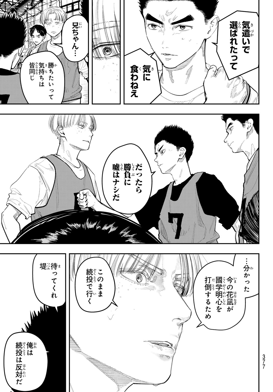Zero to Hyaku Chapter 27 7ページ