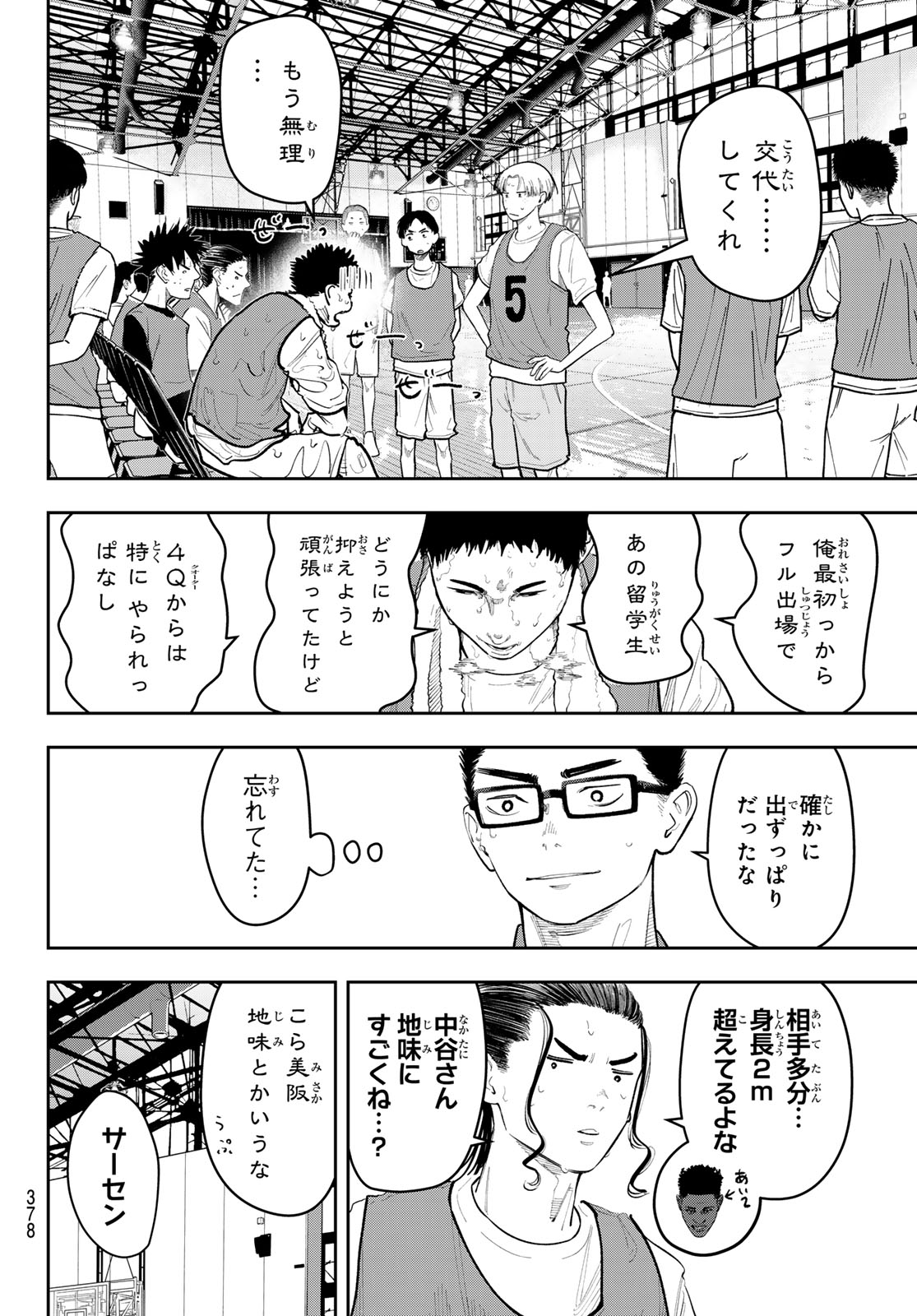 Zero to Hyaku Chapter 27 8ページ
