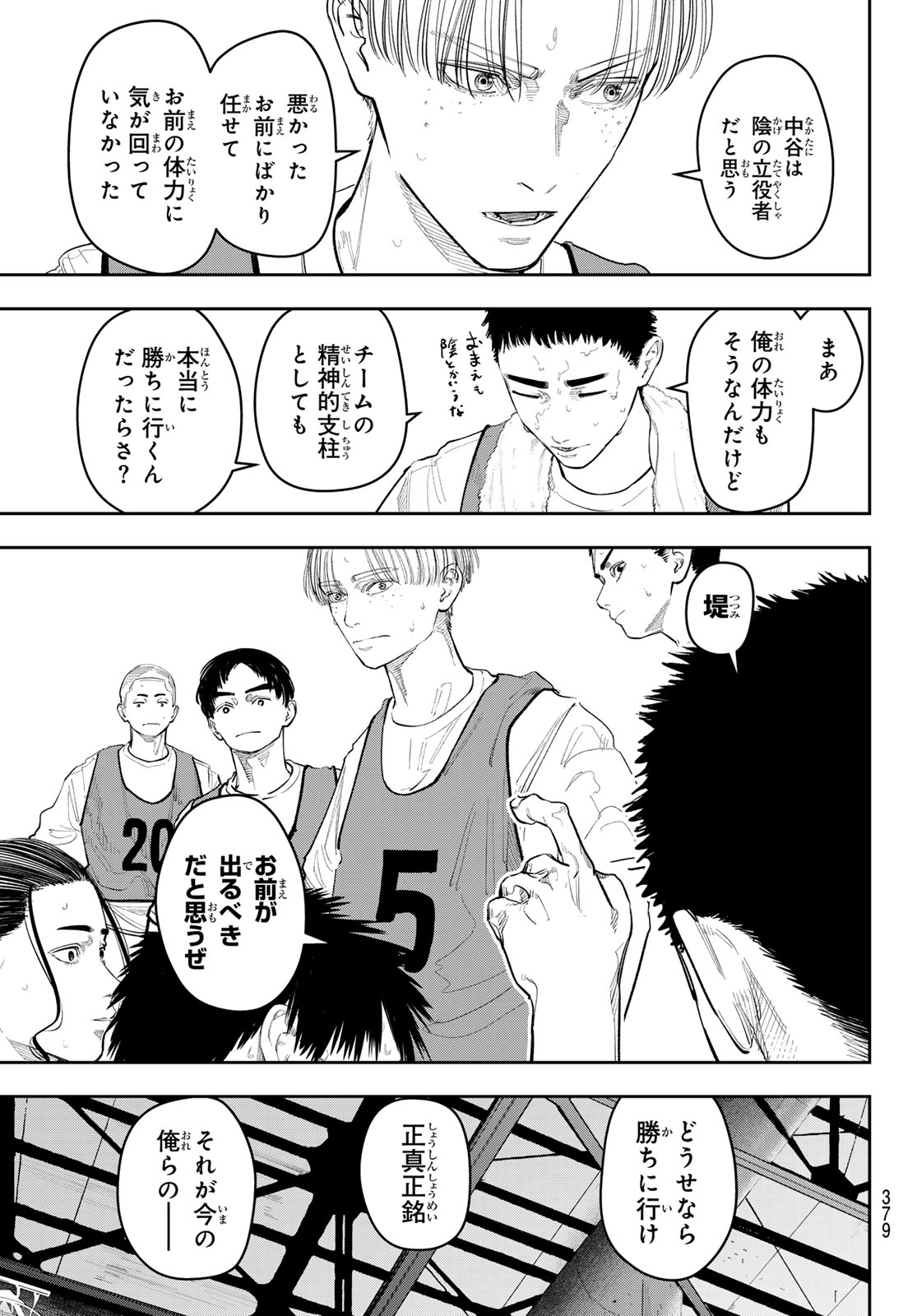 Zero to Hyaku Chapter 27 9ページ